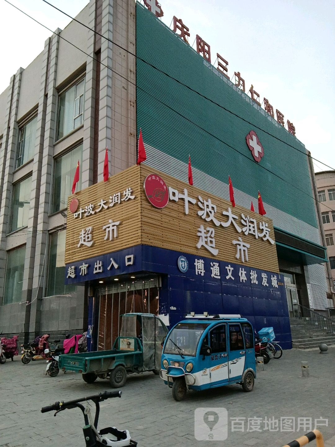 城叶波大润发(北京大道店)