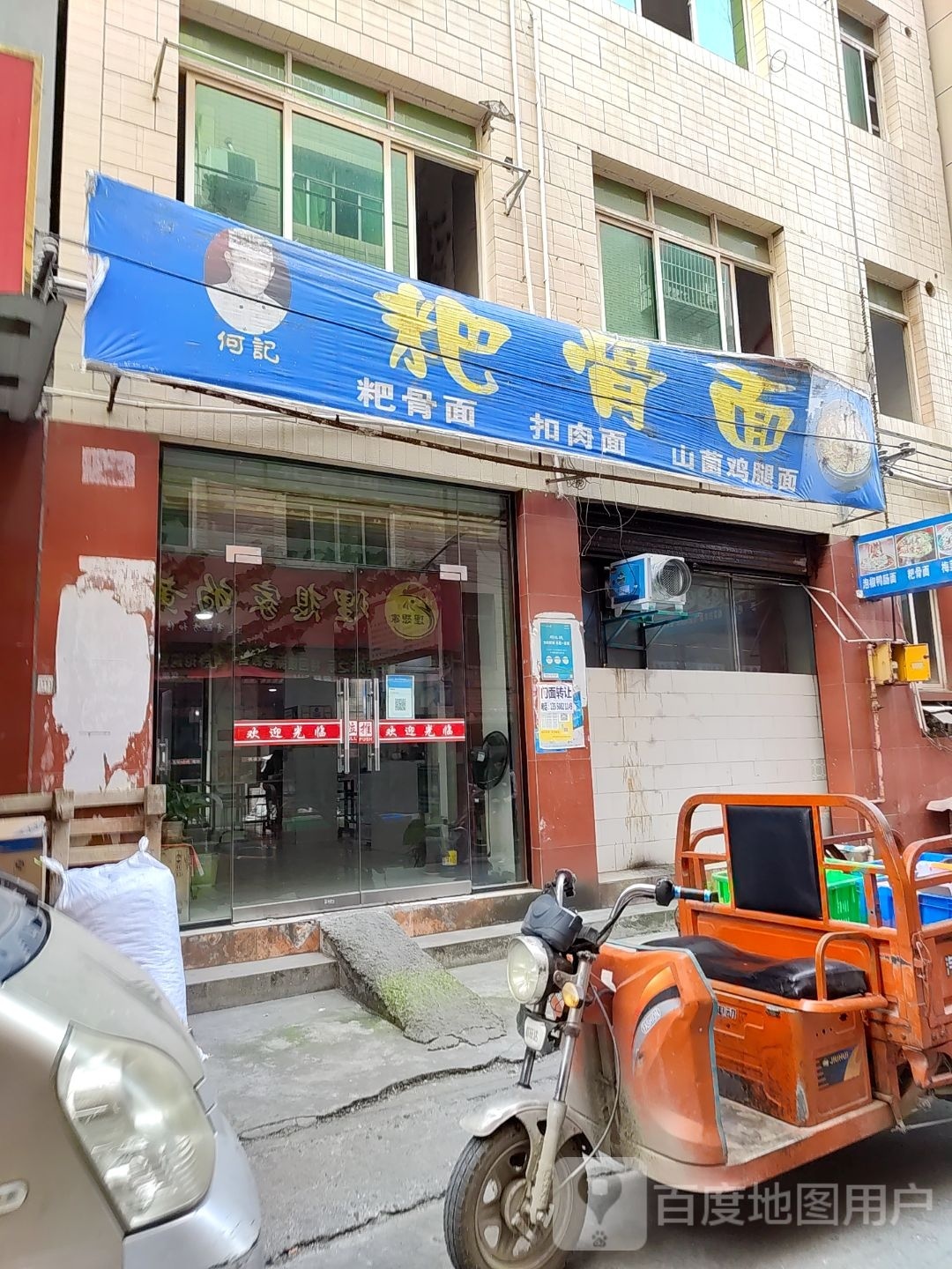 耙骨面(青羊龙溪美食街店)