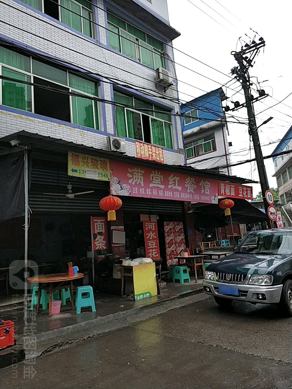 满堂红平价超市