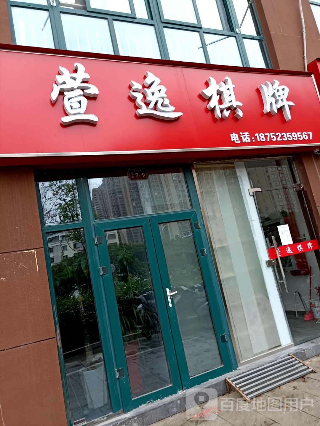 萱逸气派