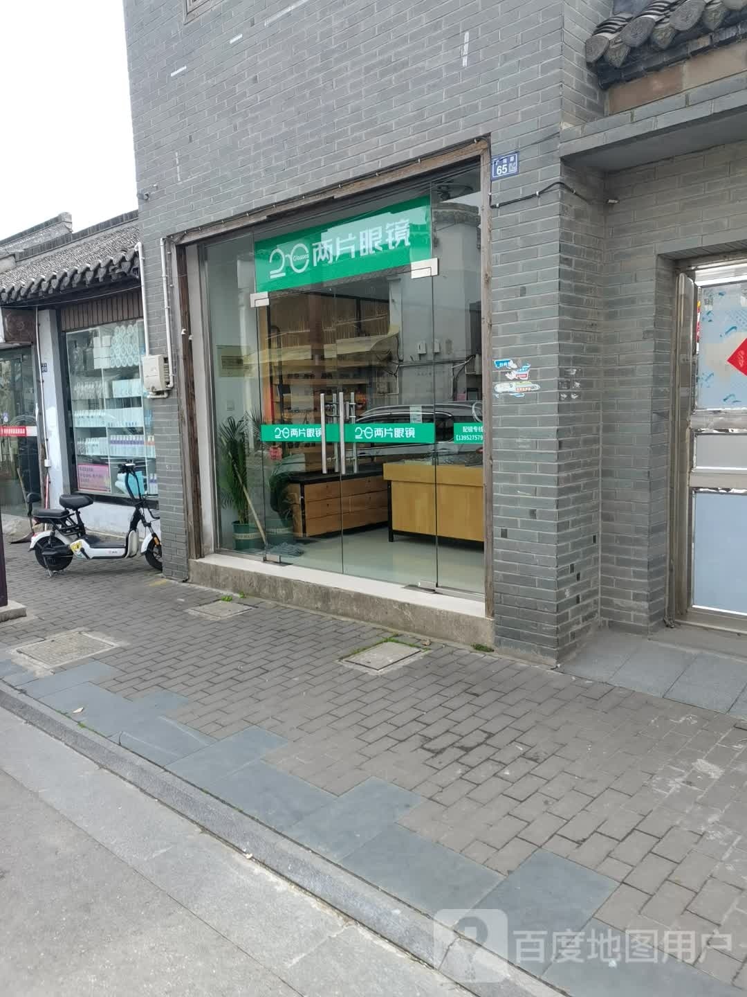两片眼睛(广陵店)