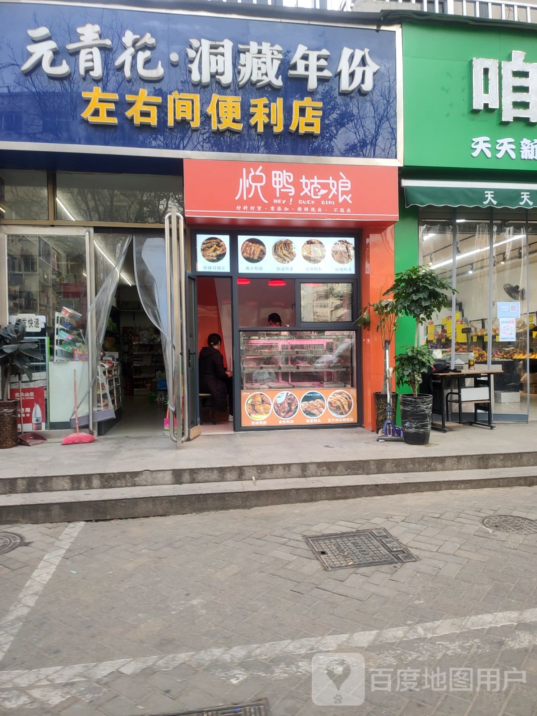 左右间便利店(明月路店)