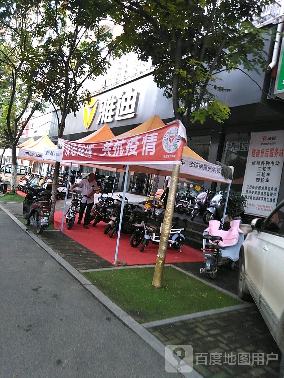 西平县雅迪电动车(解放路店)