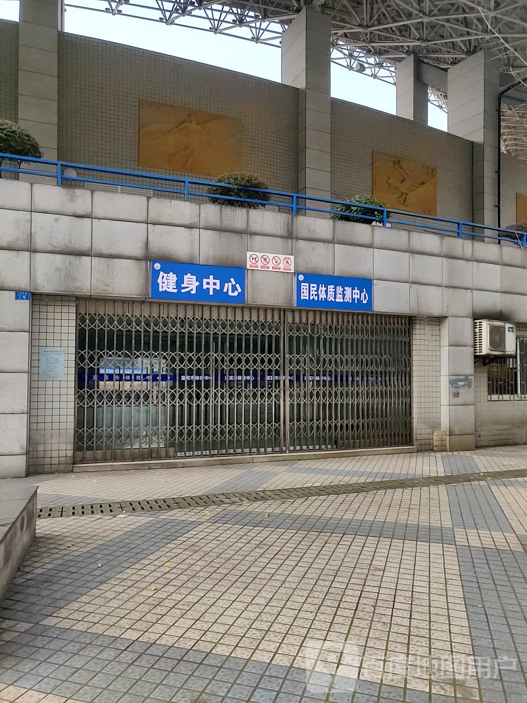 国民体质监测中心