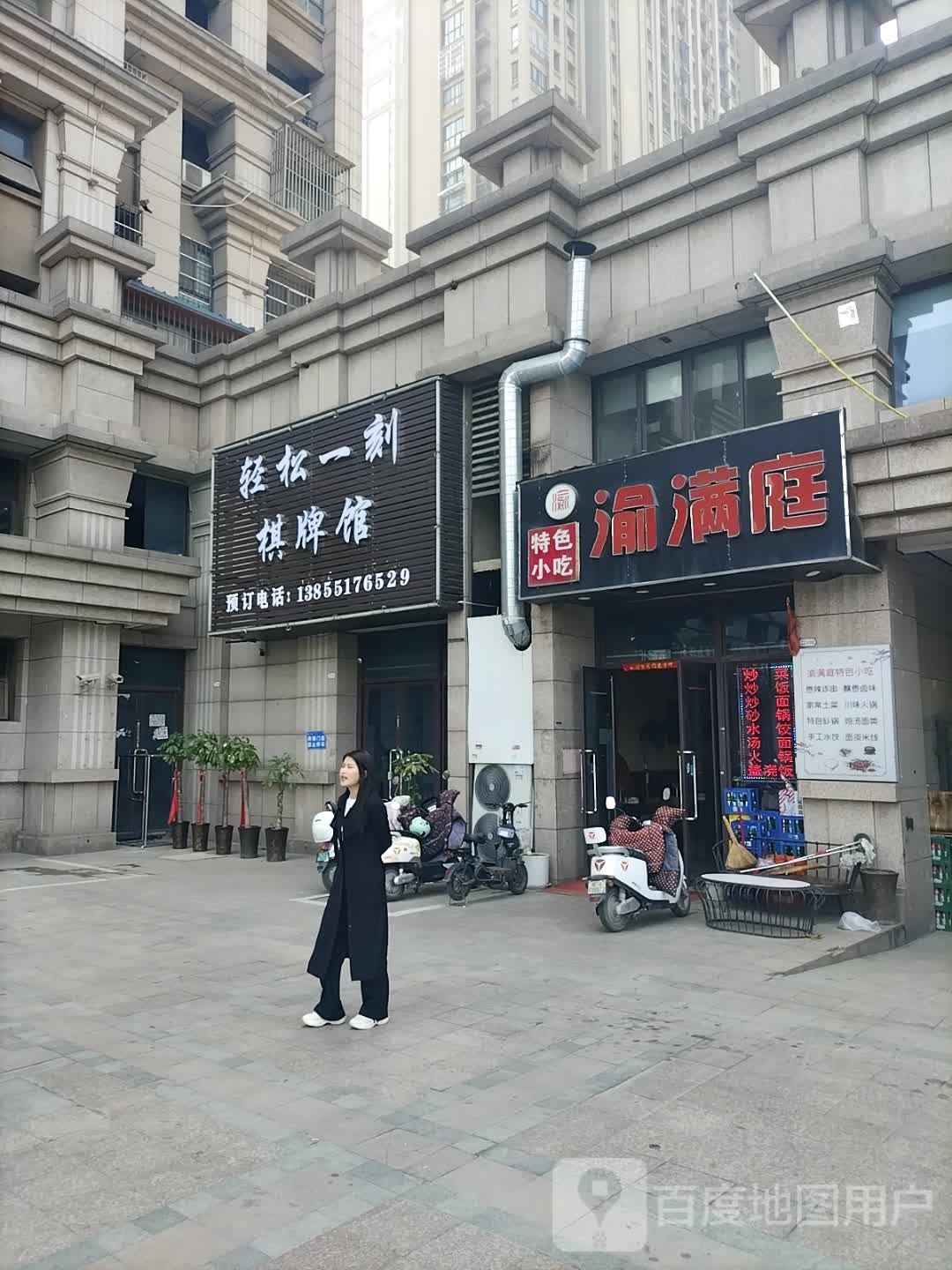轻松一科棋牌馆