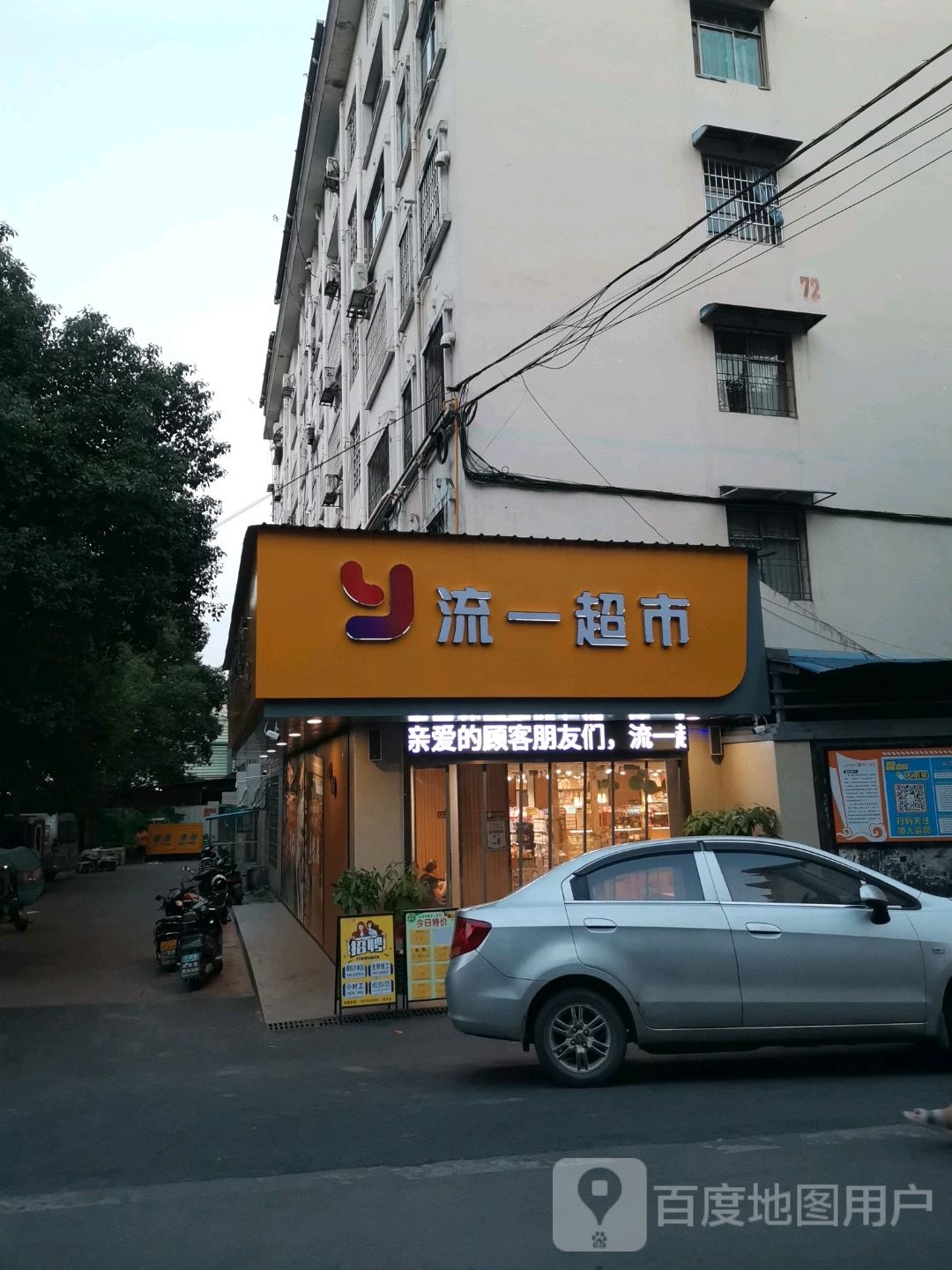 六一超市(敬业路店)