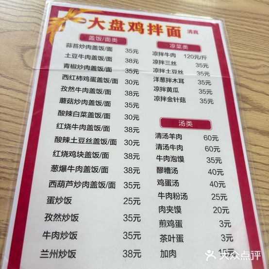 清真马氏大盘鸡拌面