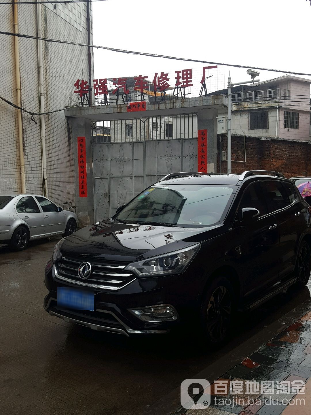 华强汽车修理厂