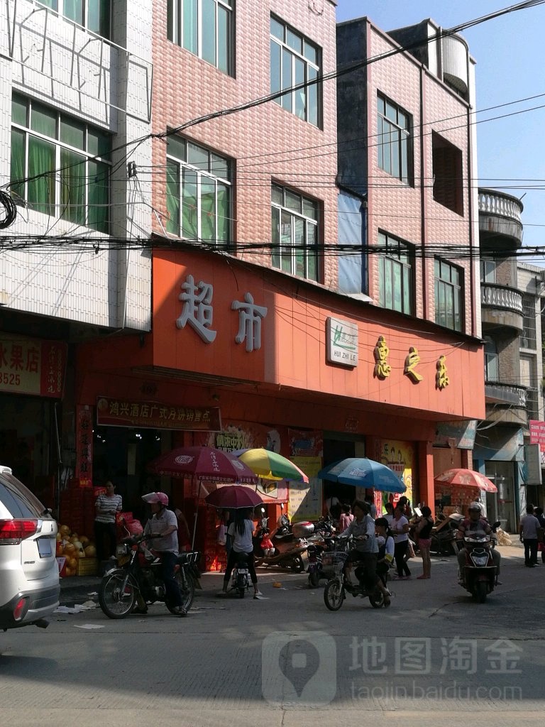 辉煌万家生活超市