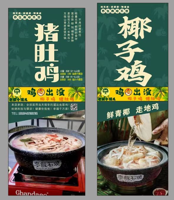 老侯羊蝎子猪肚鸡椰子鸡