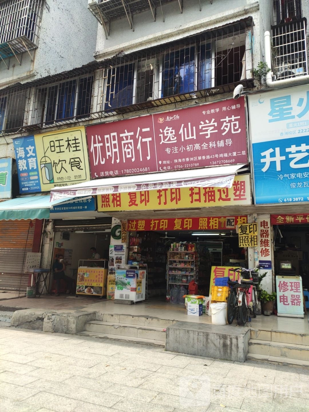 优明商行