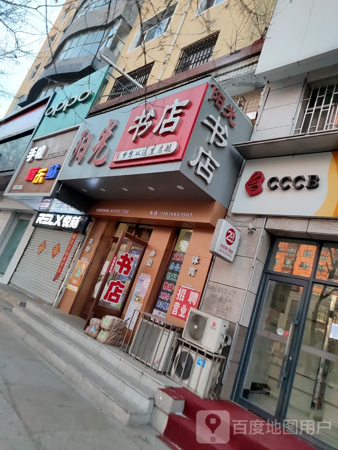 阳光书店(肇东市教育局西南)