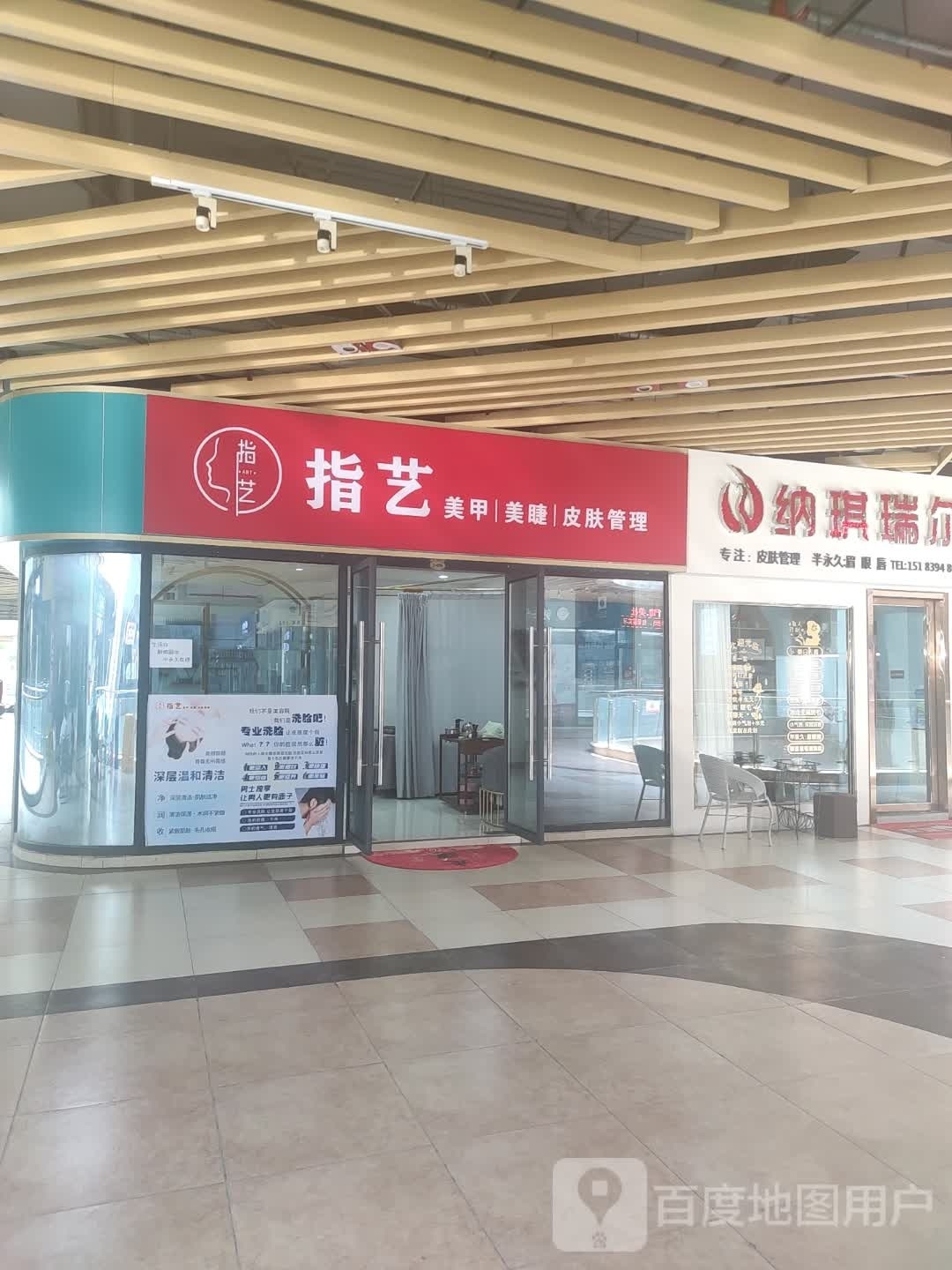 指脸艺谣美甲美睫(石器路店)