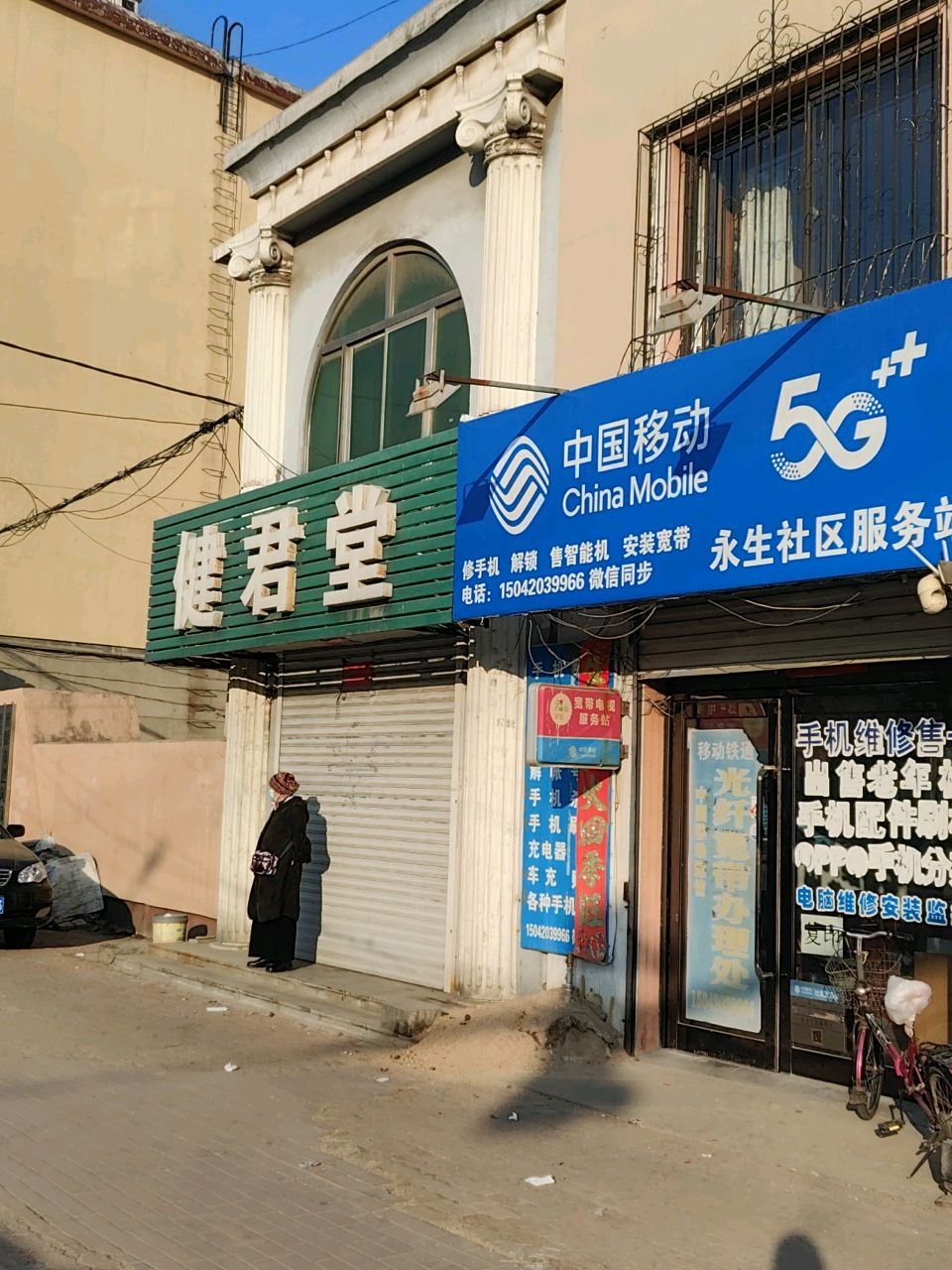 中国移动(永生社区服务站店)