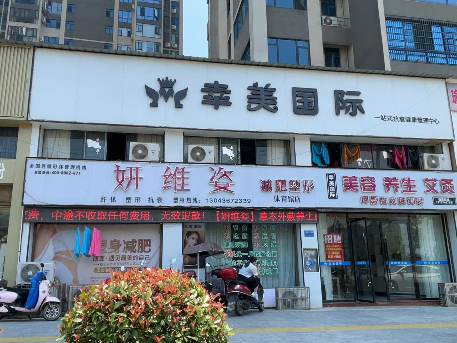 妍维姿