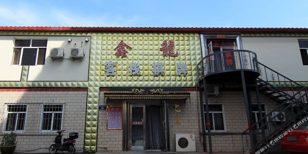 鑫隆客栈(站前大街店)