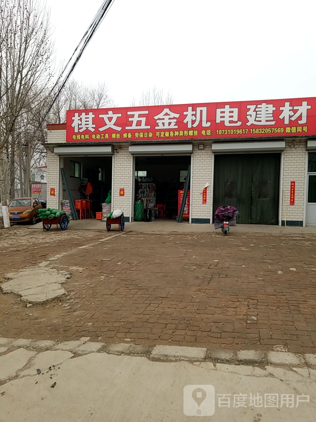 棋文五金机电建行