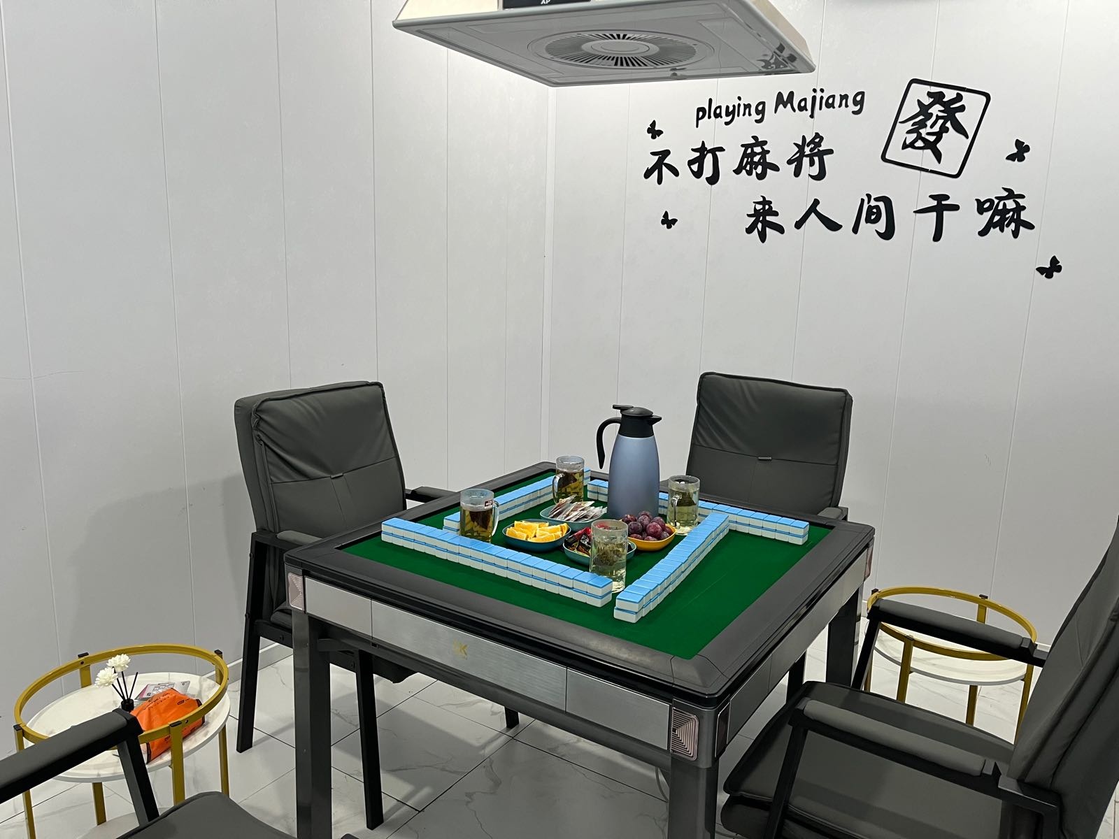 鑫家禾棋牌室