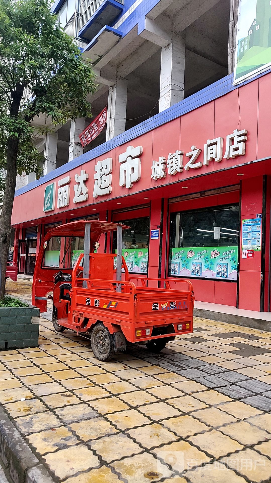 丽达超市(平桥南路店)