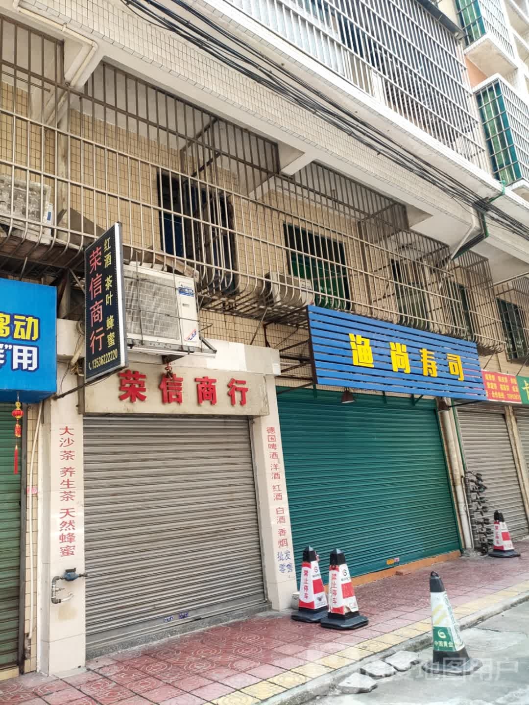 渔尚寿司(幕桥西路店)