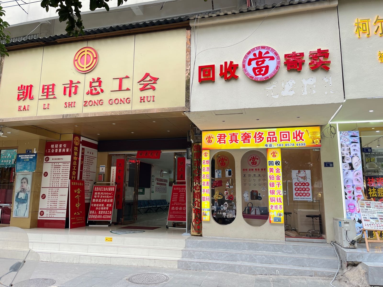 凯里君真回收寄卖行