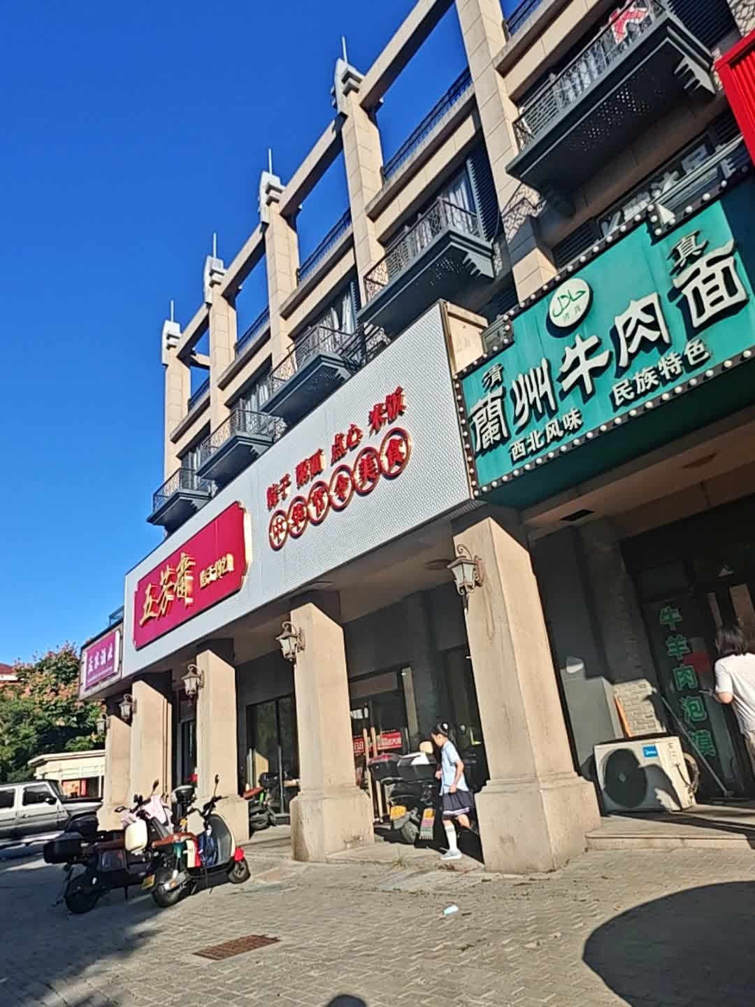 清真兰州牛肉面(凯旋路店)