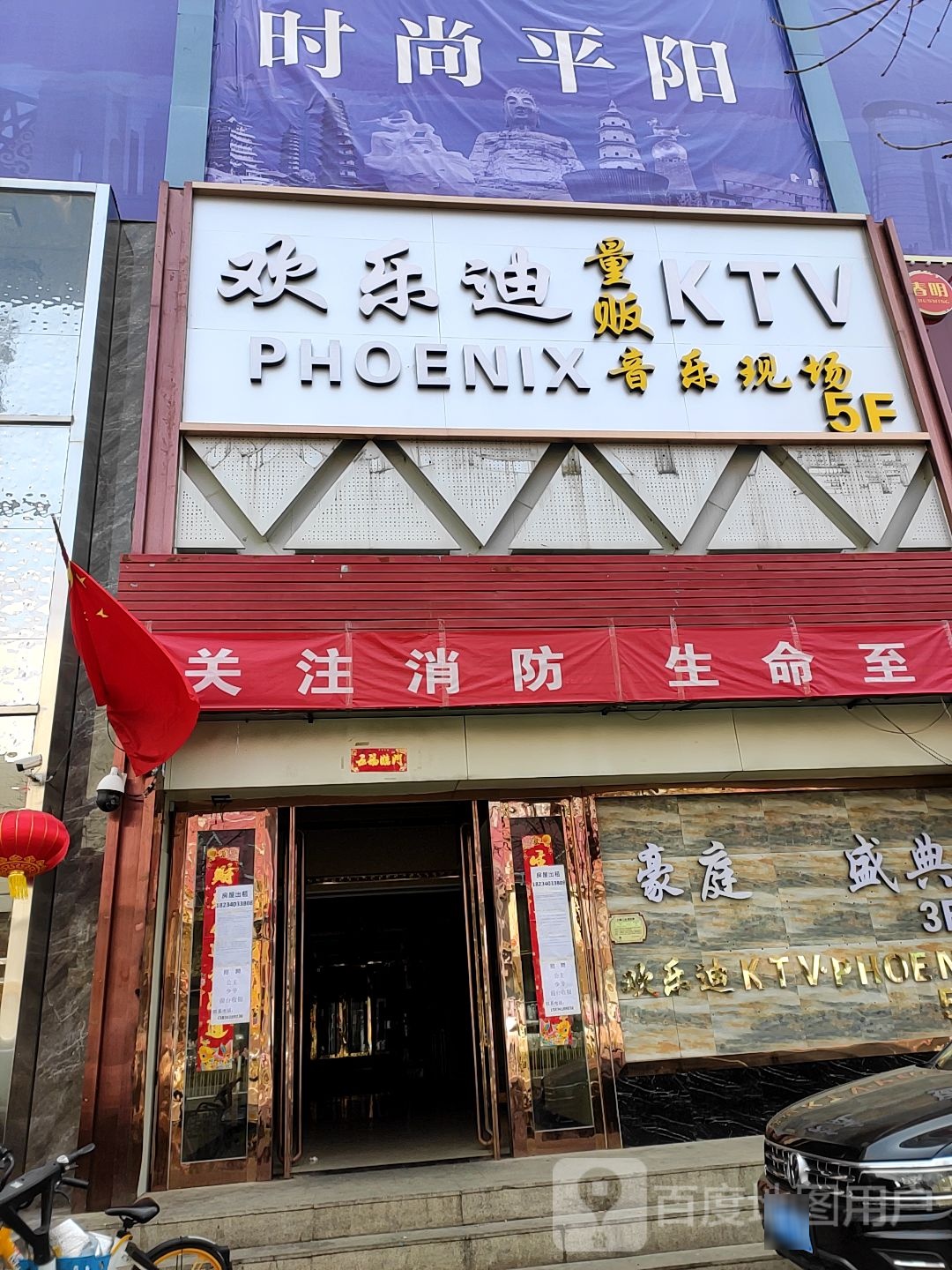 欢乐颂迪KTV(亲贤北街店)