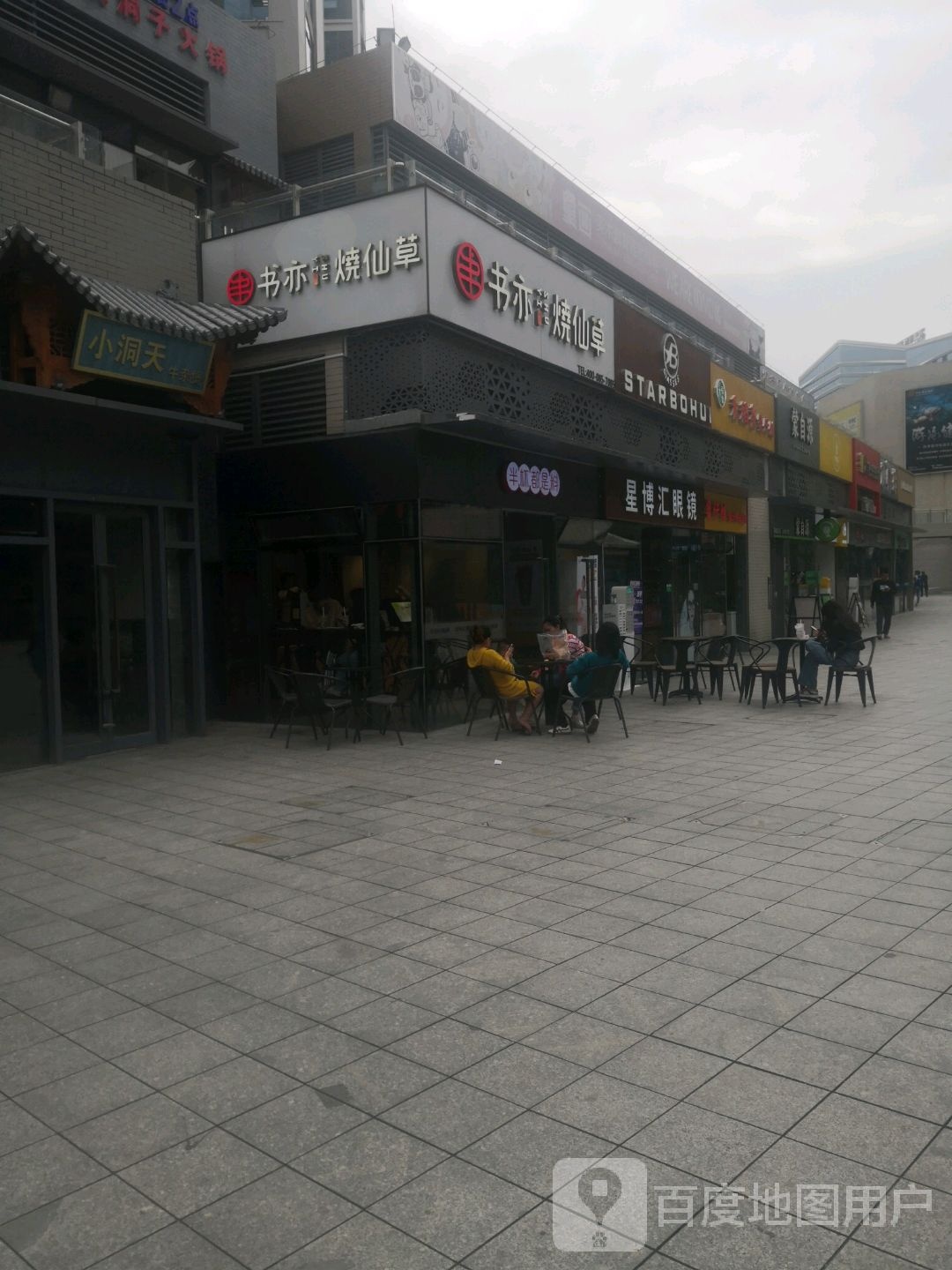 星博汇眼睛(绿地缤纷城九龙大道店)