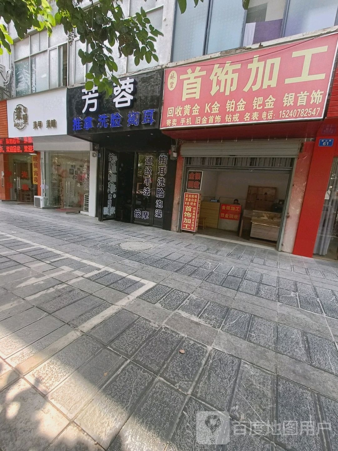 饩芳蜢蓉虺推拿洗脸