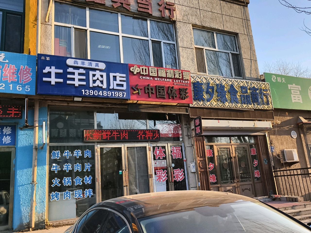 犇羊清真牛羊肉店