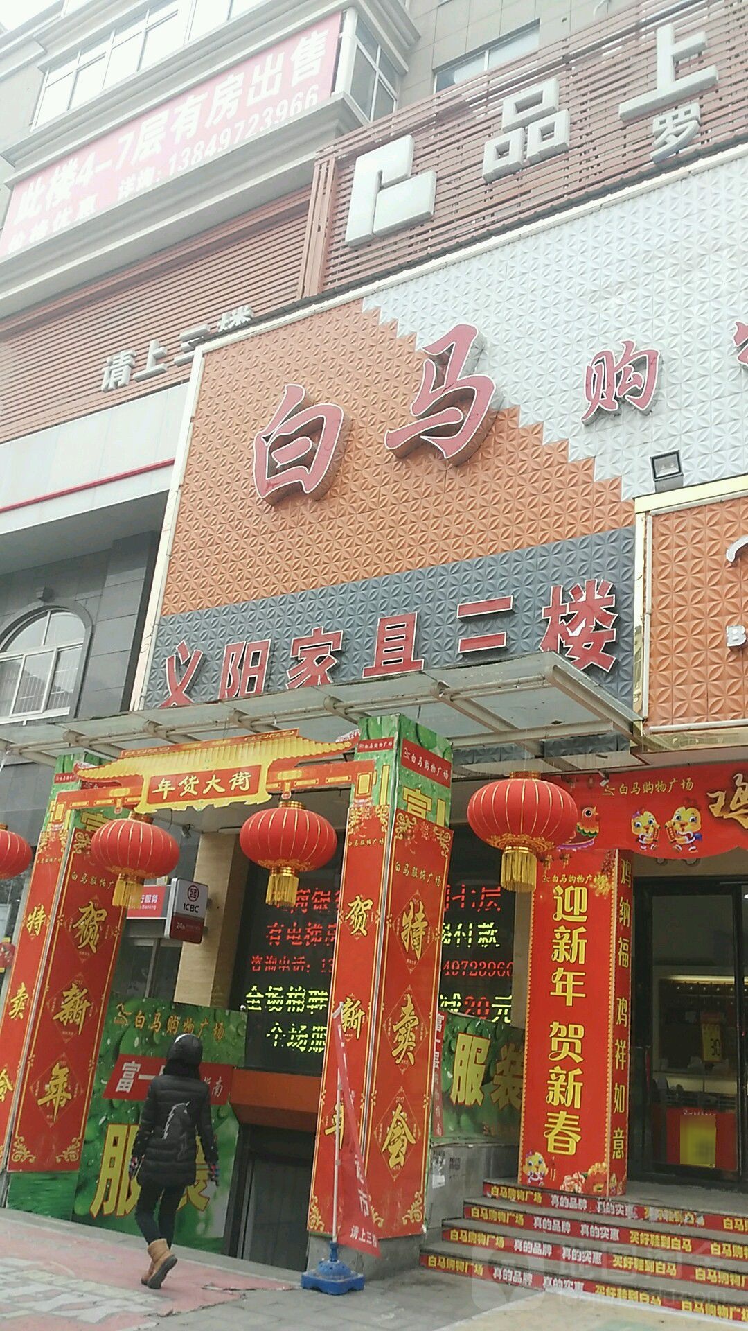 罗山县义阳家具超市