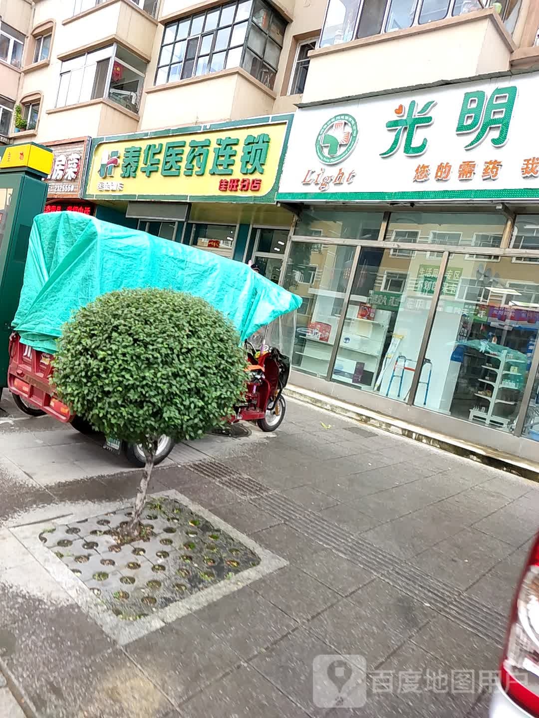 泰华医药连锁(朝阳路店)