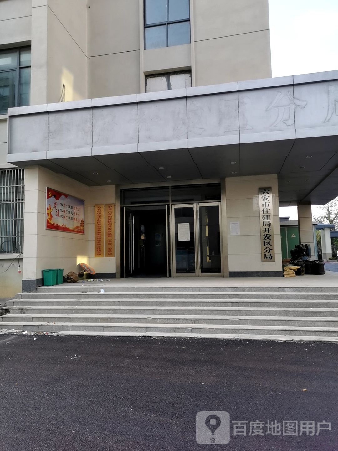 六安市公安局开发区分局