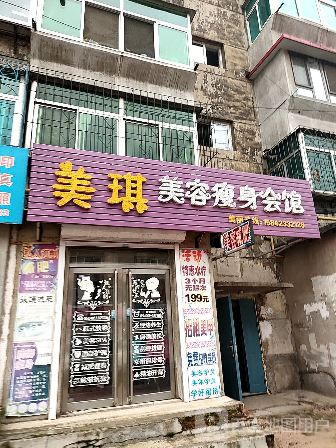 美琪美容瘦身汇馆