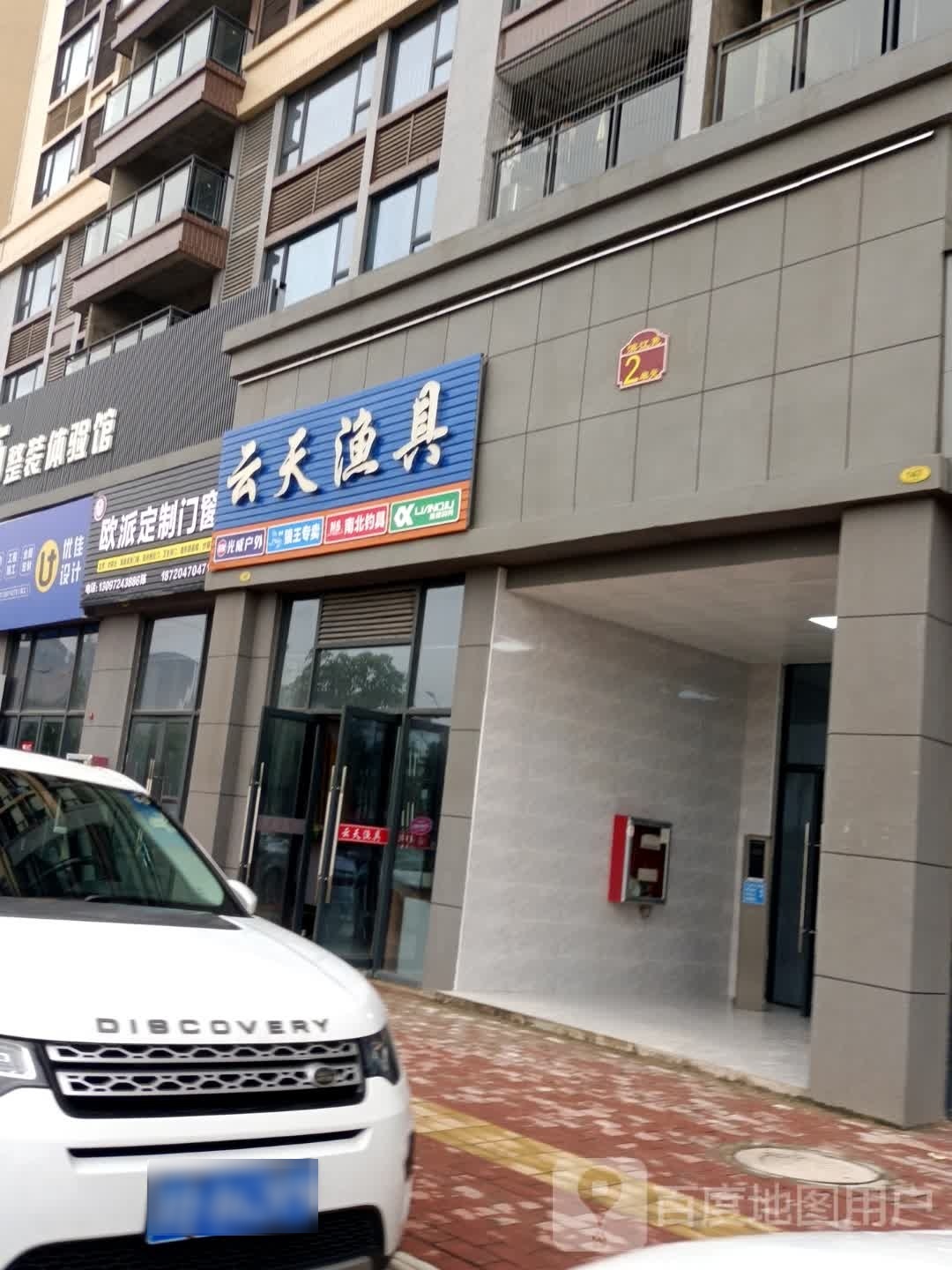 云天渔具