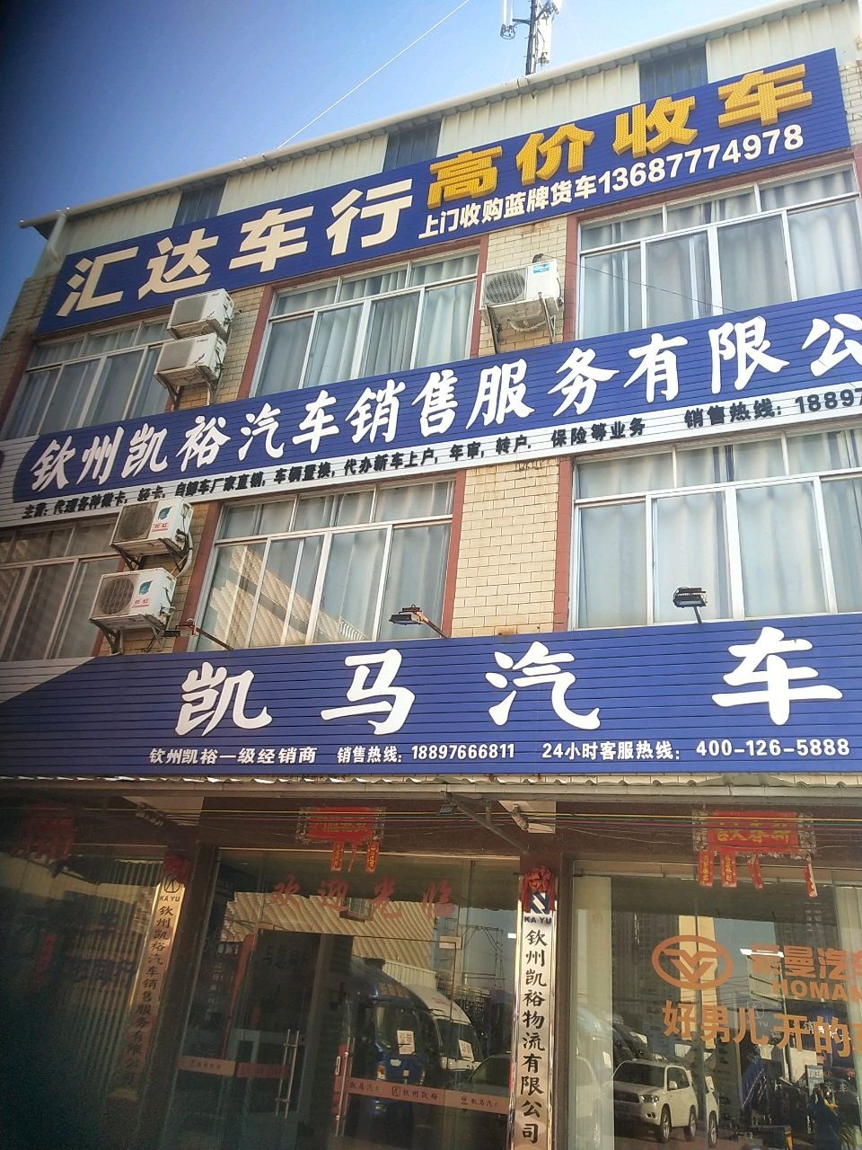 汇达车行