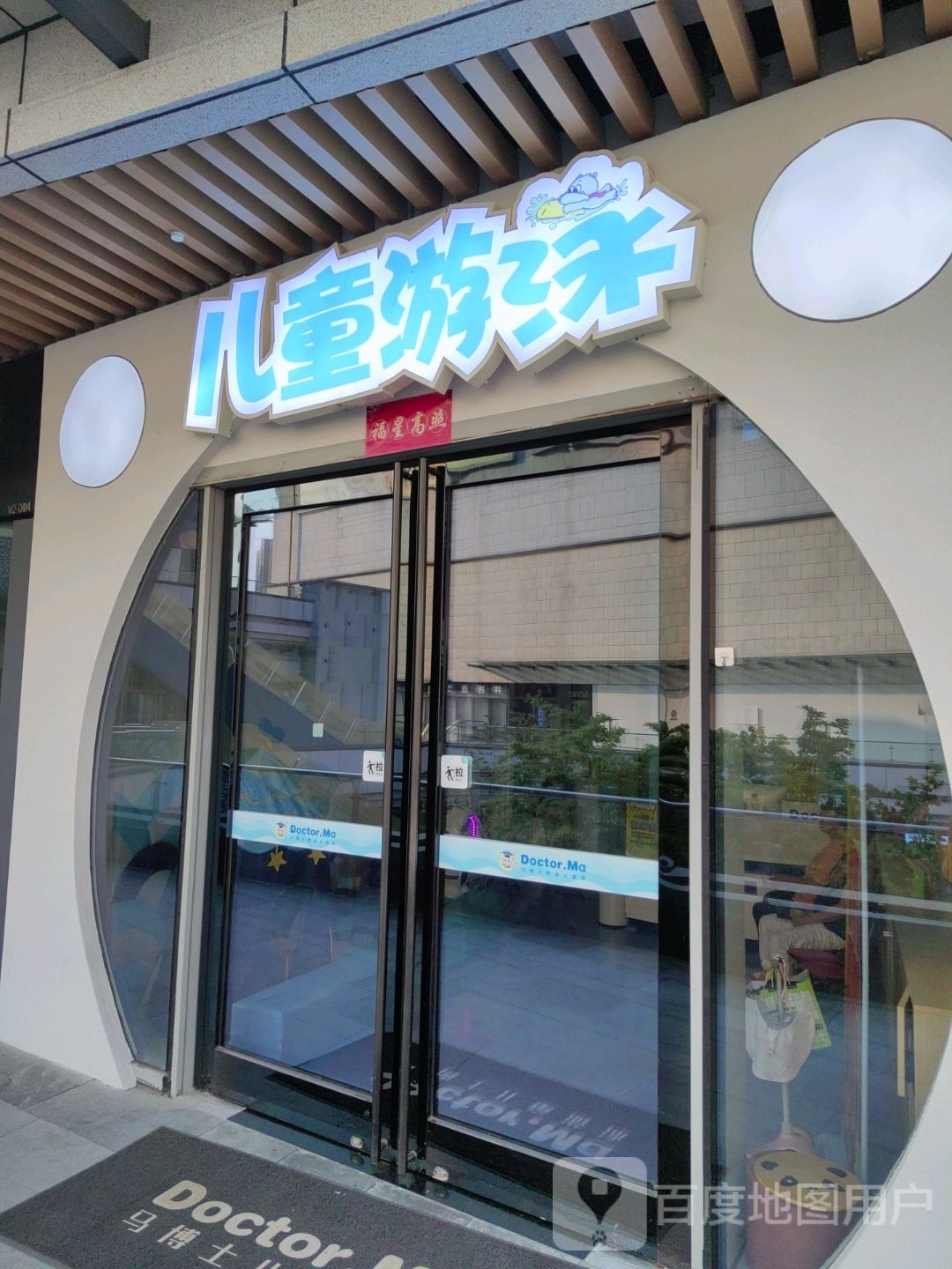 儿童游泳(合肥万科广场店)