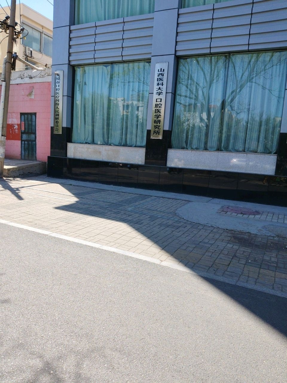 太原市口腔医疗纠纷人民调解委员会