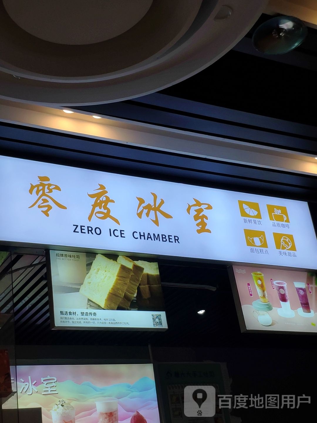 零点冰室(大商新玛特驻马店总店)