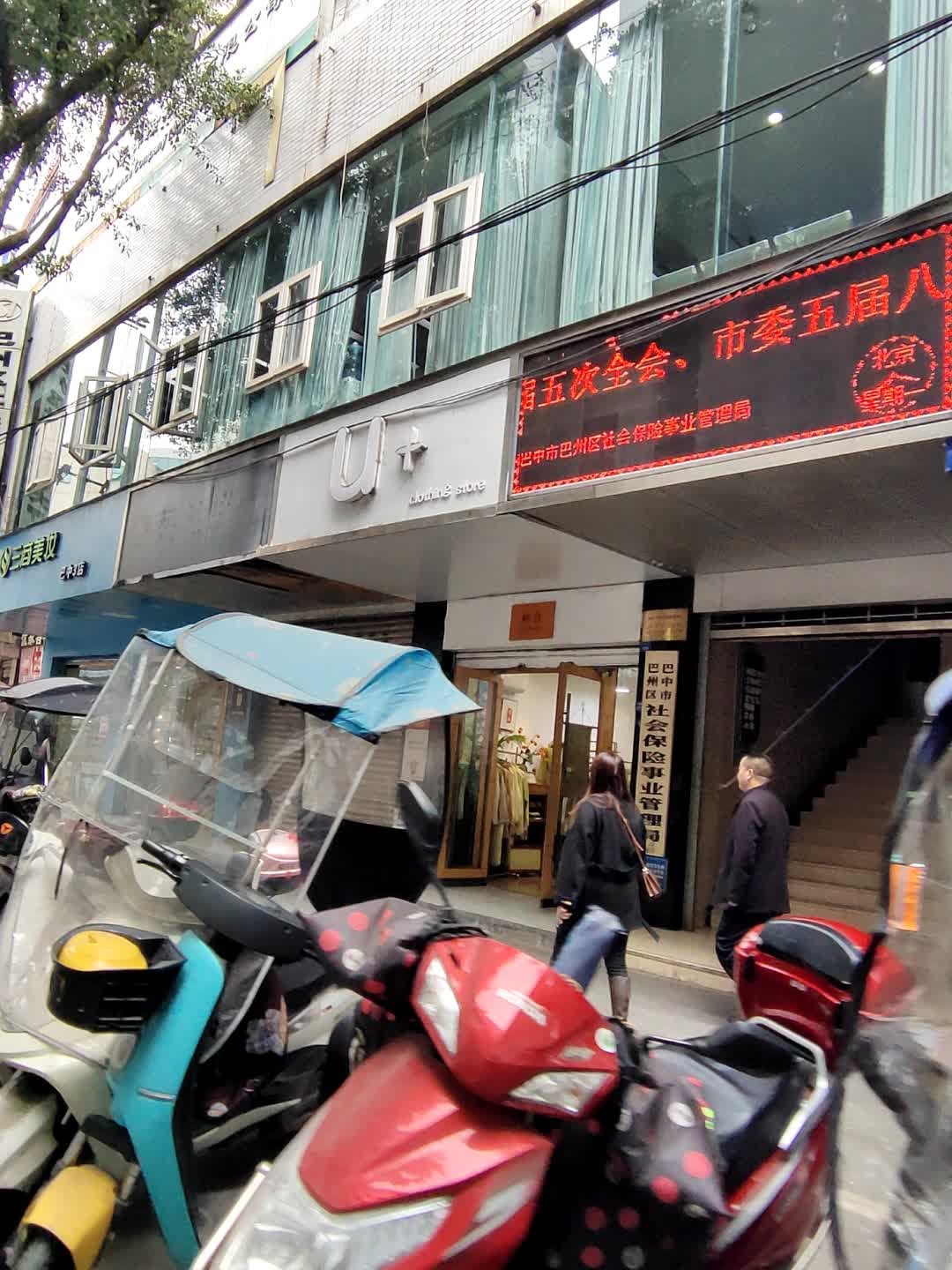 巴中市巴州区社会保险事业管理局