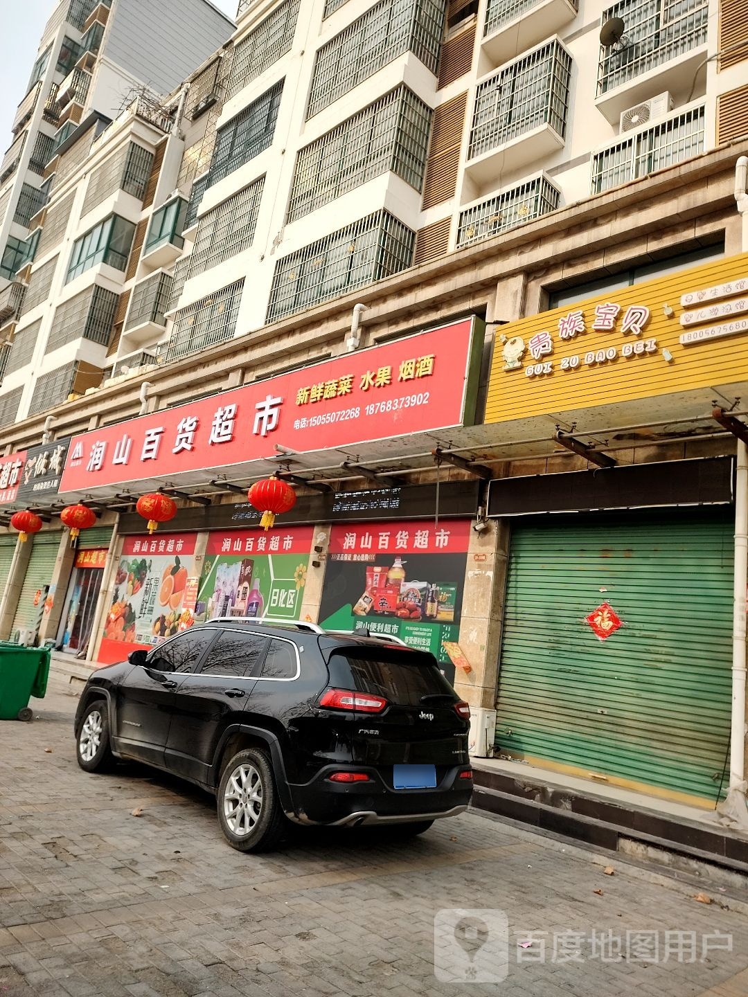 潤山市百超市