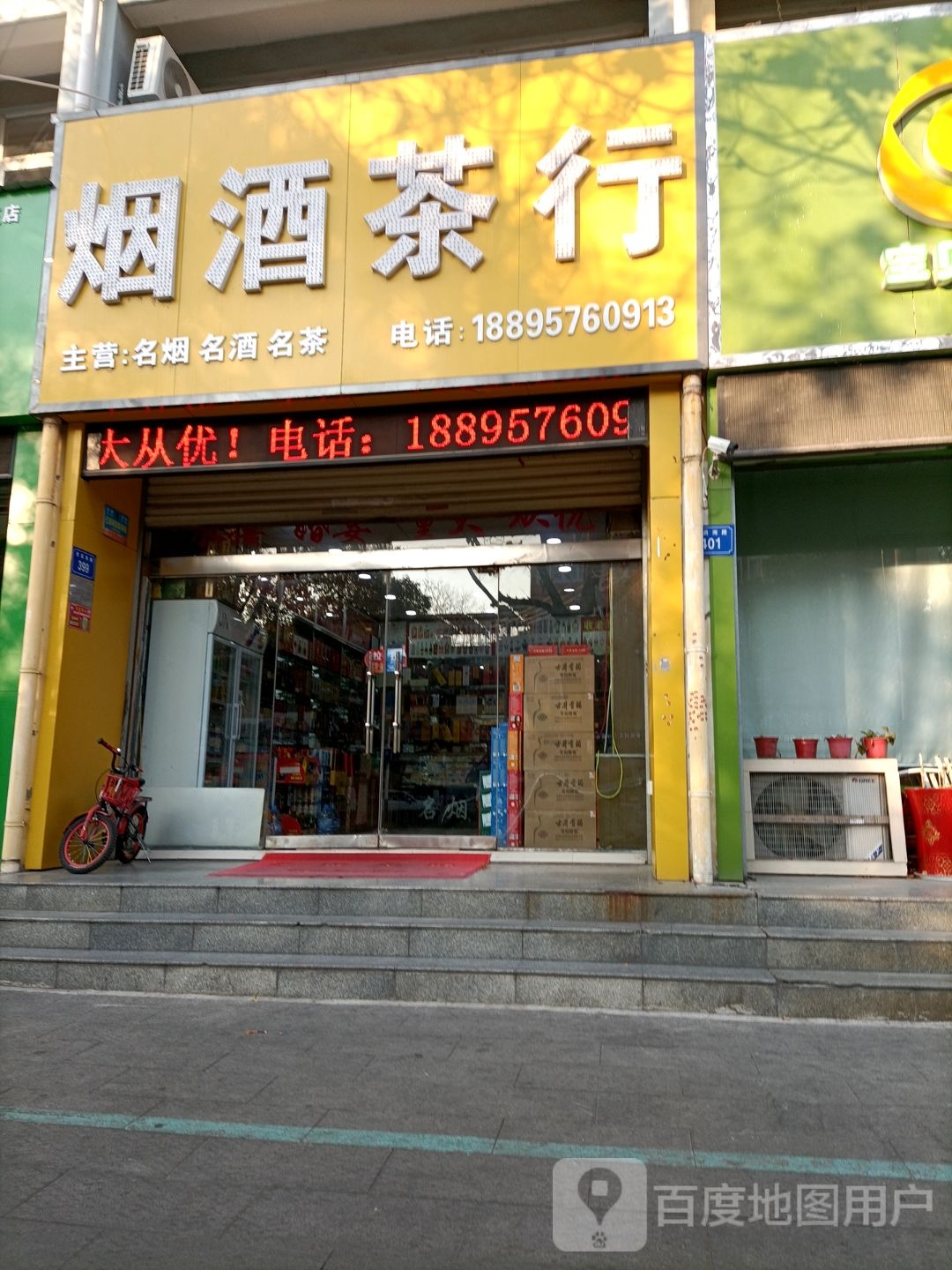 烟烟酒行