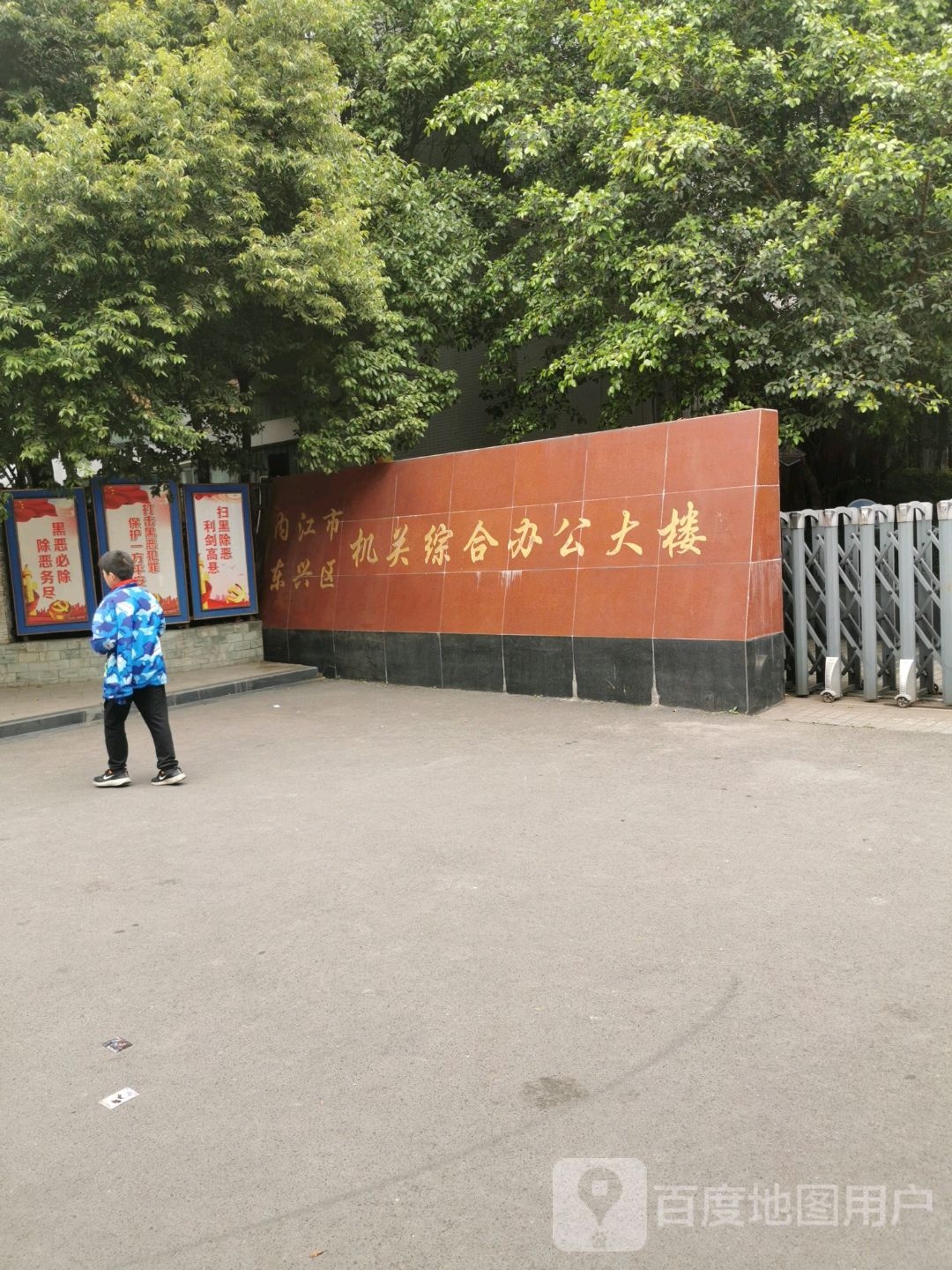 中共内江市东兴区委员会