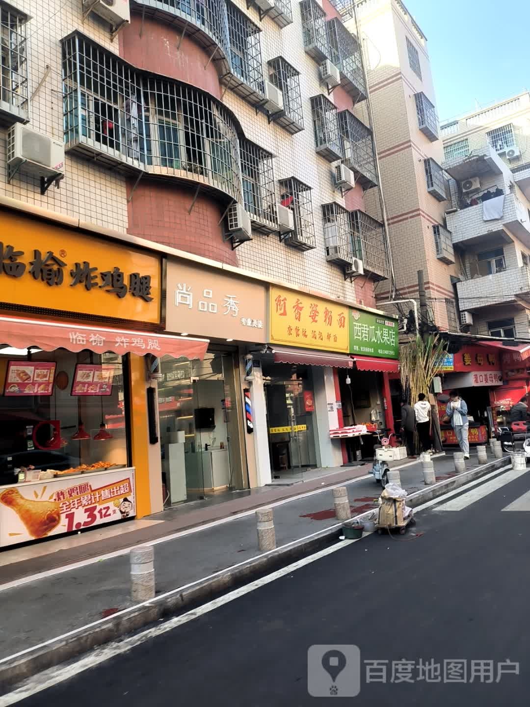 西君瓜水果店