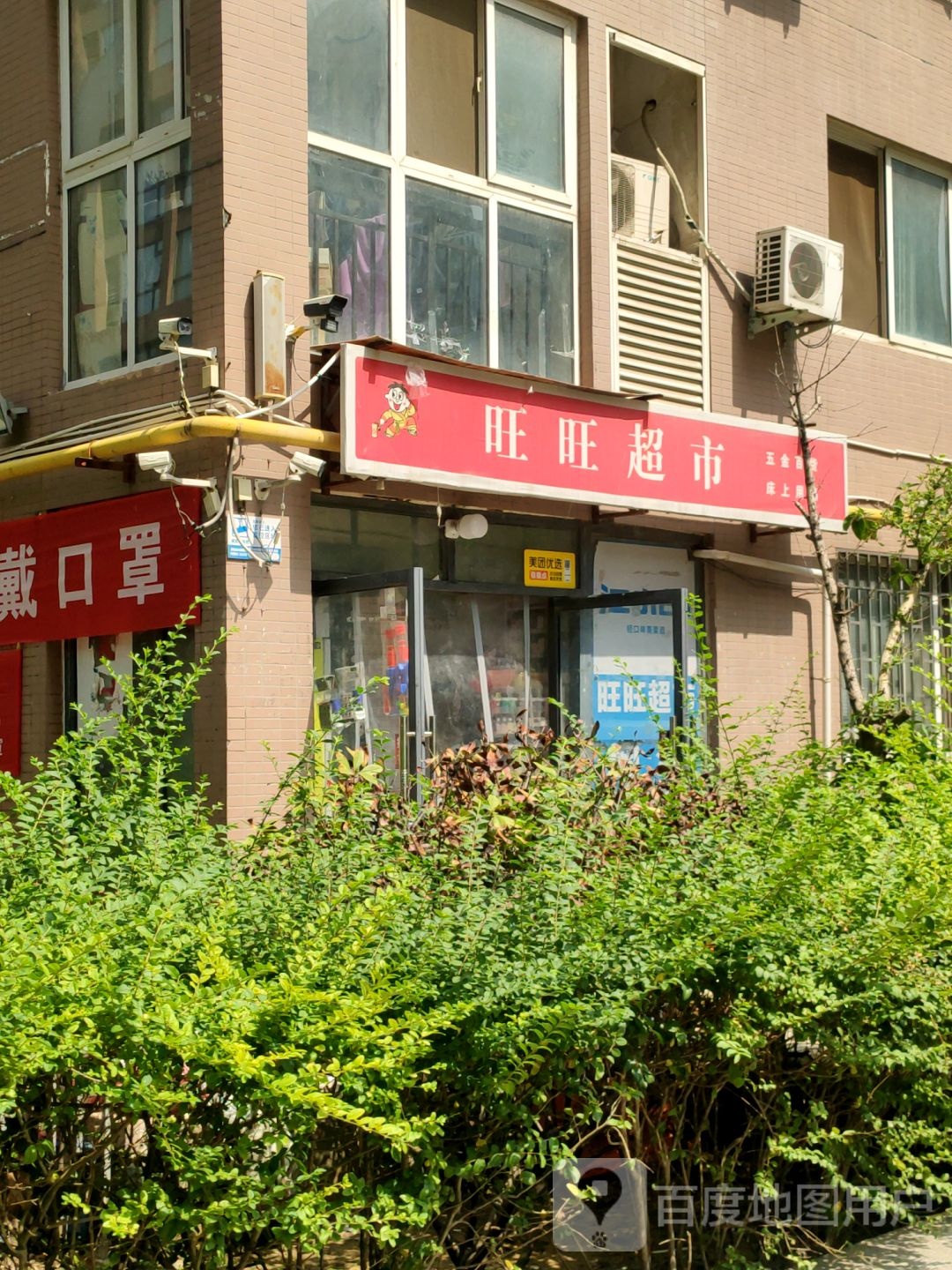 旺旺超市(玉凤路店)