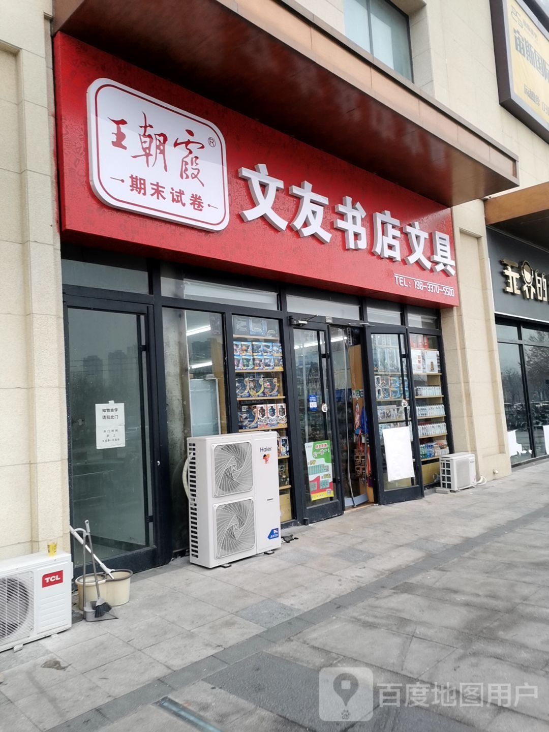 文友文具店(泰合商业广场店)