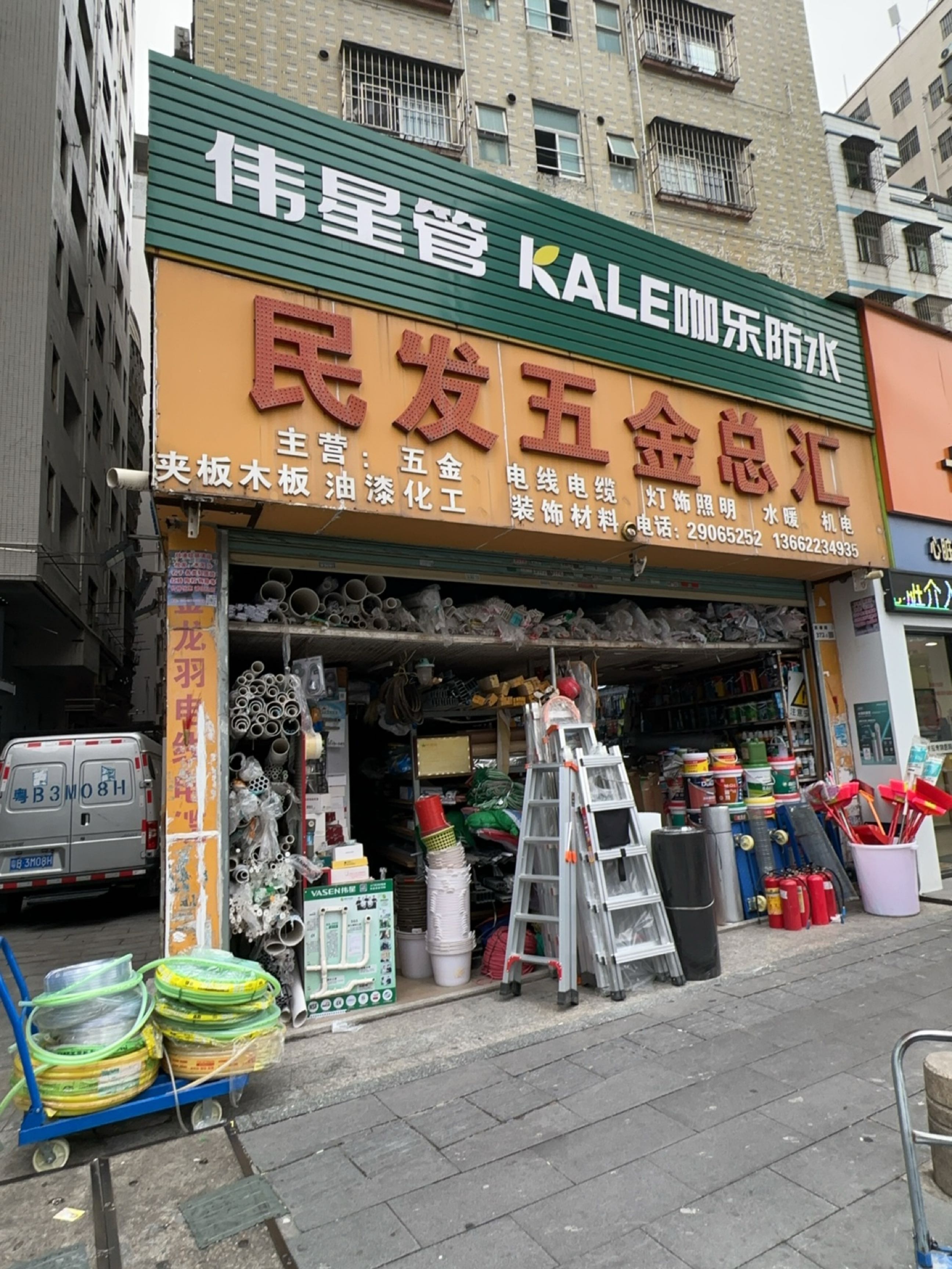 民发五金总汇