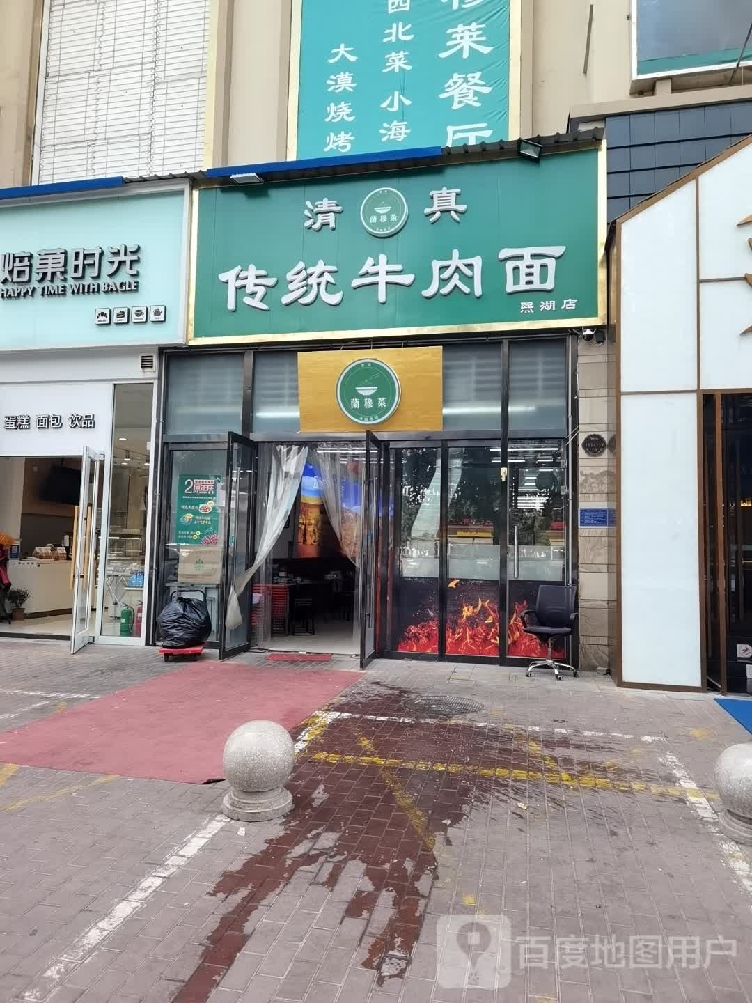 传统牛肉面(熙湖店)