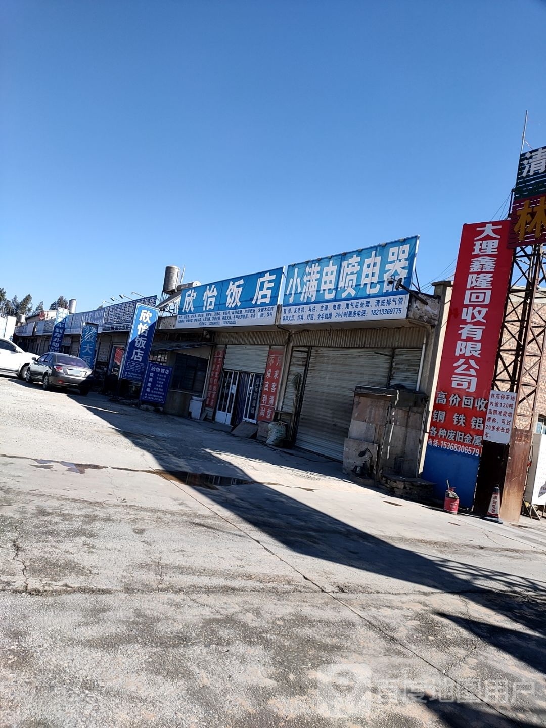 大理鑫隆回收有限公司