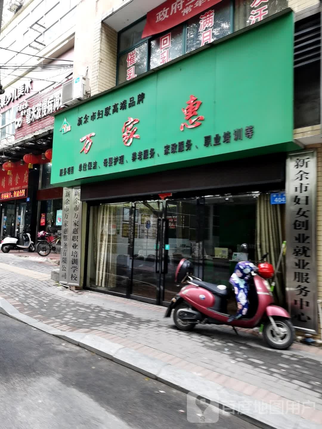 新余市妇女创业就业服务中心